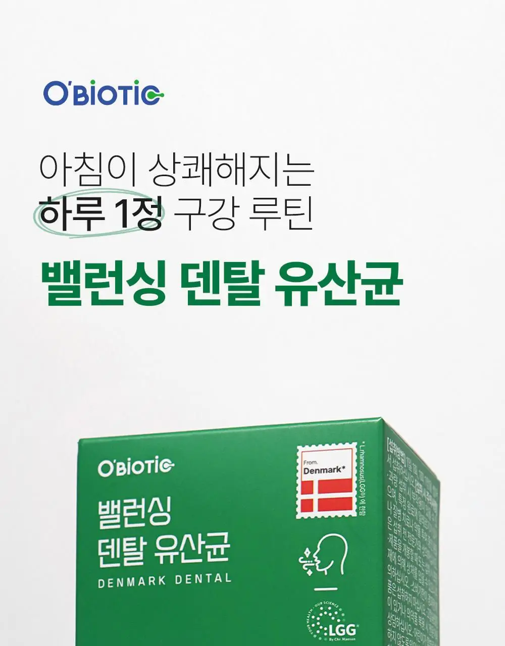 오바이오틱 밸런싱 덴탈 유산균 30정 상세페이지 4