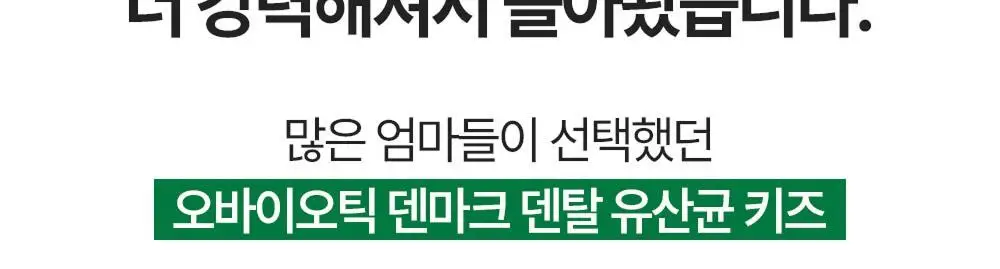 오바이오틱 밸런싱 덴탈 유산균 30정 상세페이지 6