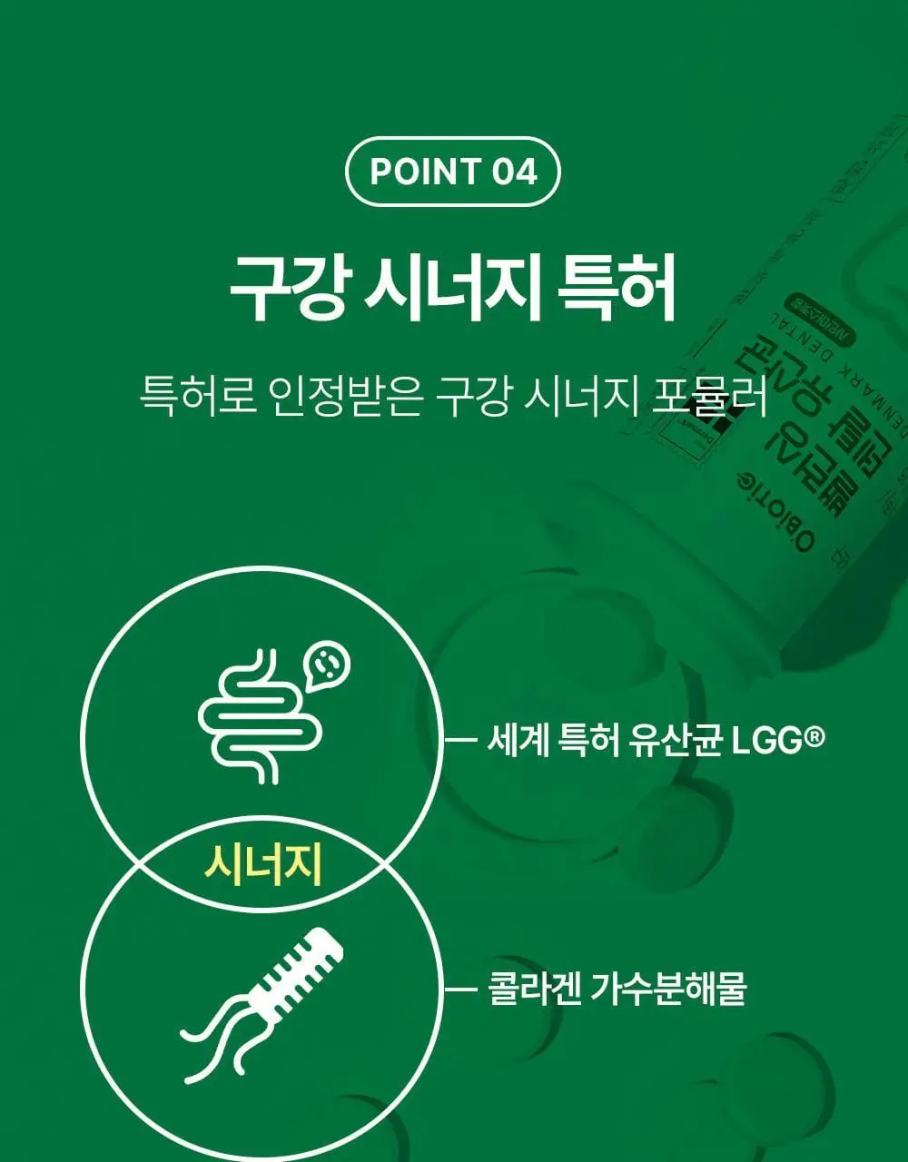 오바이오틱 밸런싱 덴탈 유산균 30정 상세페이지 21
