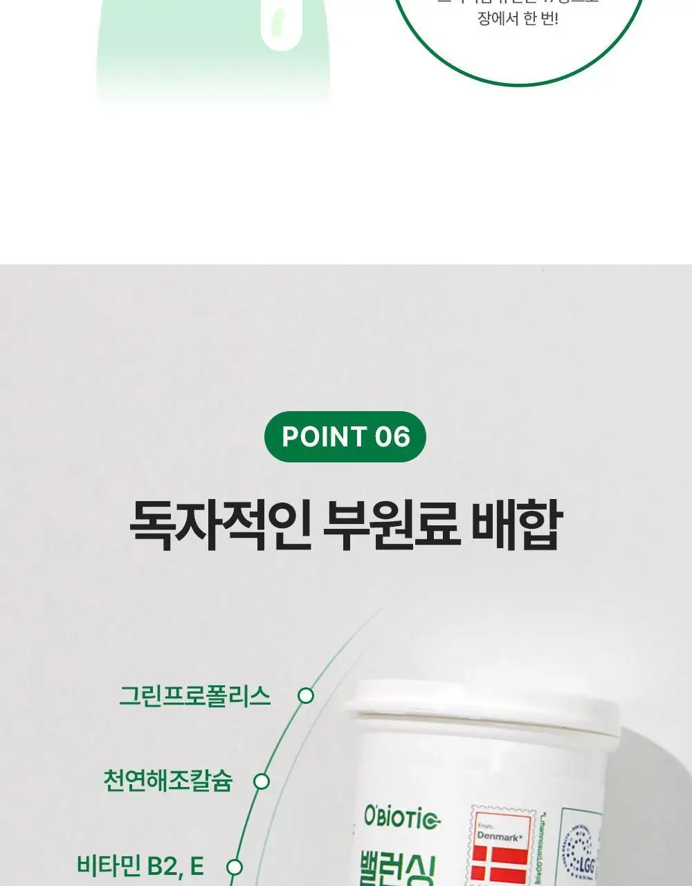 오바이오틱 밸런싱 덴탈 유산균 30정 상세페이지 25
