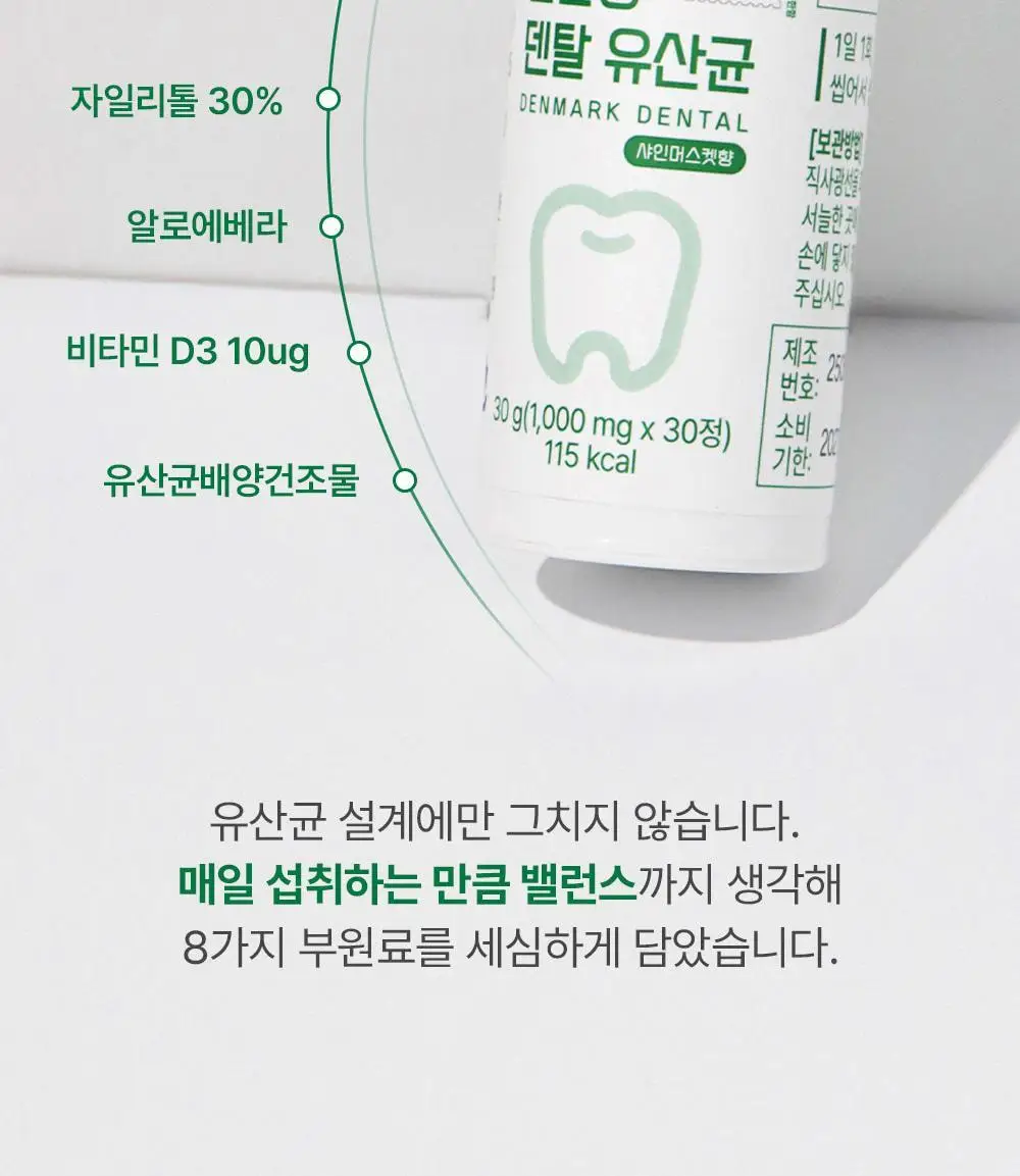 오바이오틱 밸런싱 덴탈 유산균 30정 상세페이지 26