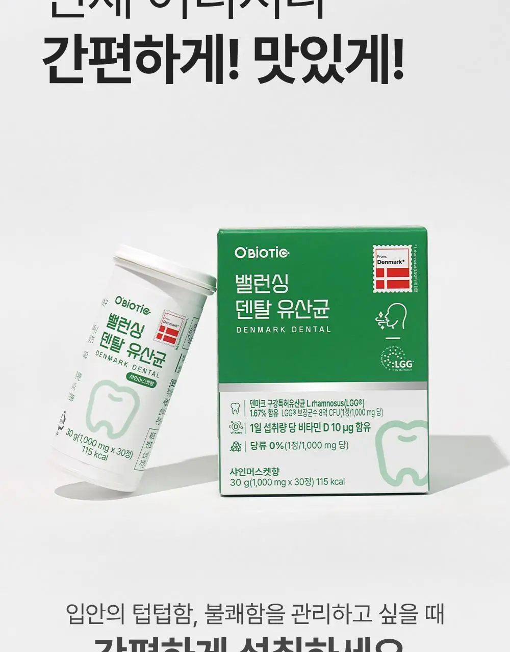 오바이오틱 밸런싱 덴탈 유산균 30정 상세페이지 28
