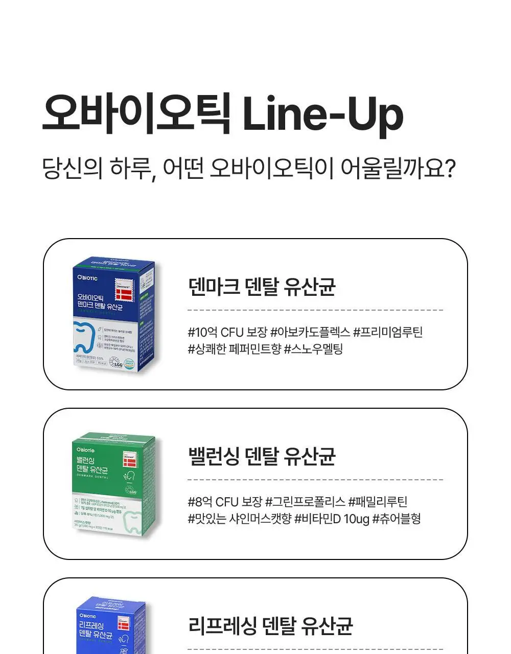 오바이오틱 밸런싱 덴탈 유산균 30정 상세페이지 30
