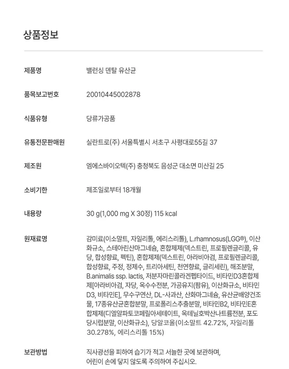 오바이오틱 밸런싱 덴탈 유산균 30정 상세페이지 34