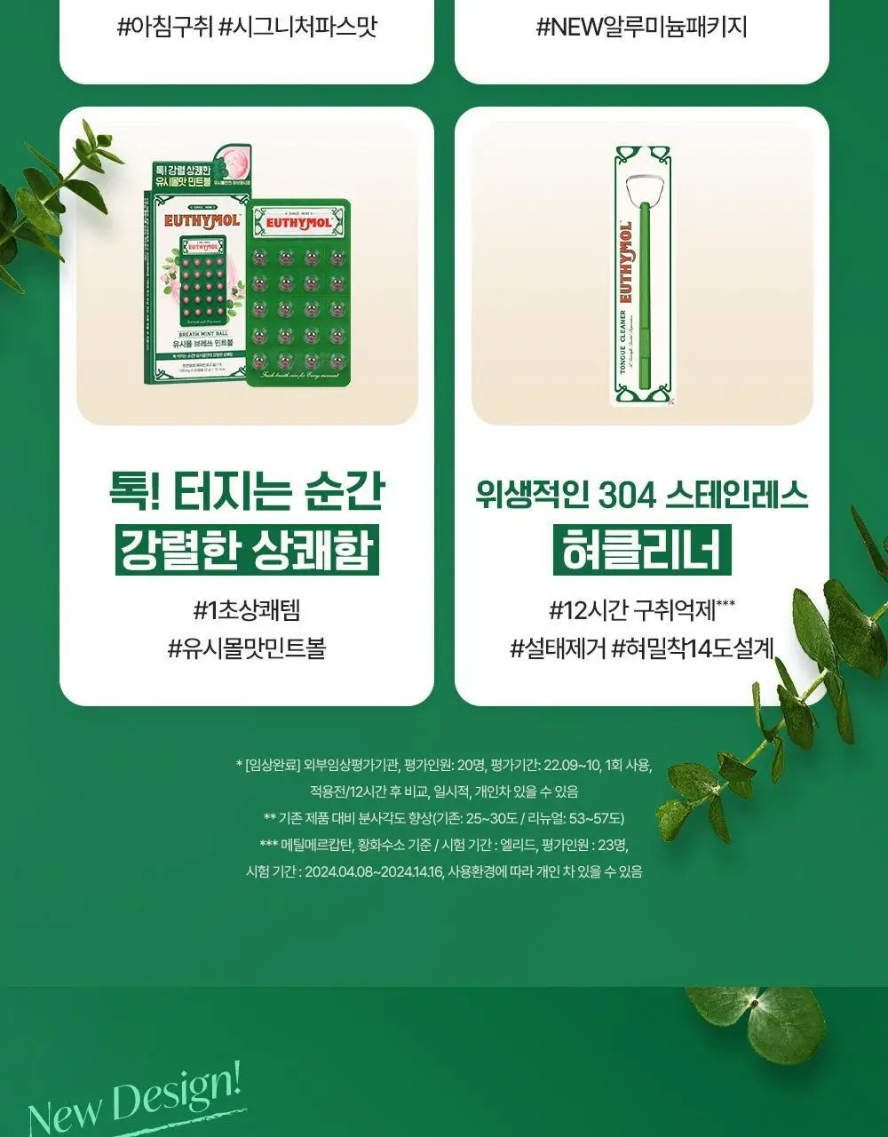 유시몰 브레쓰 민트볼 20입 상세페이지 2