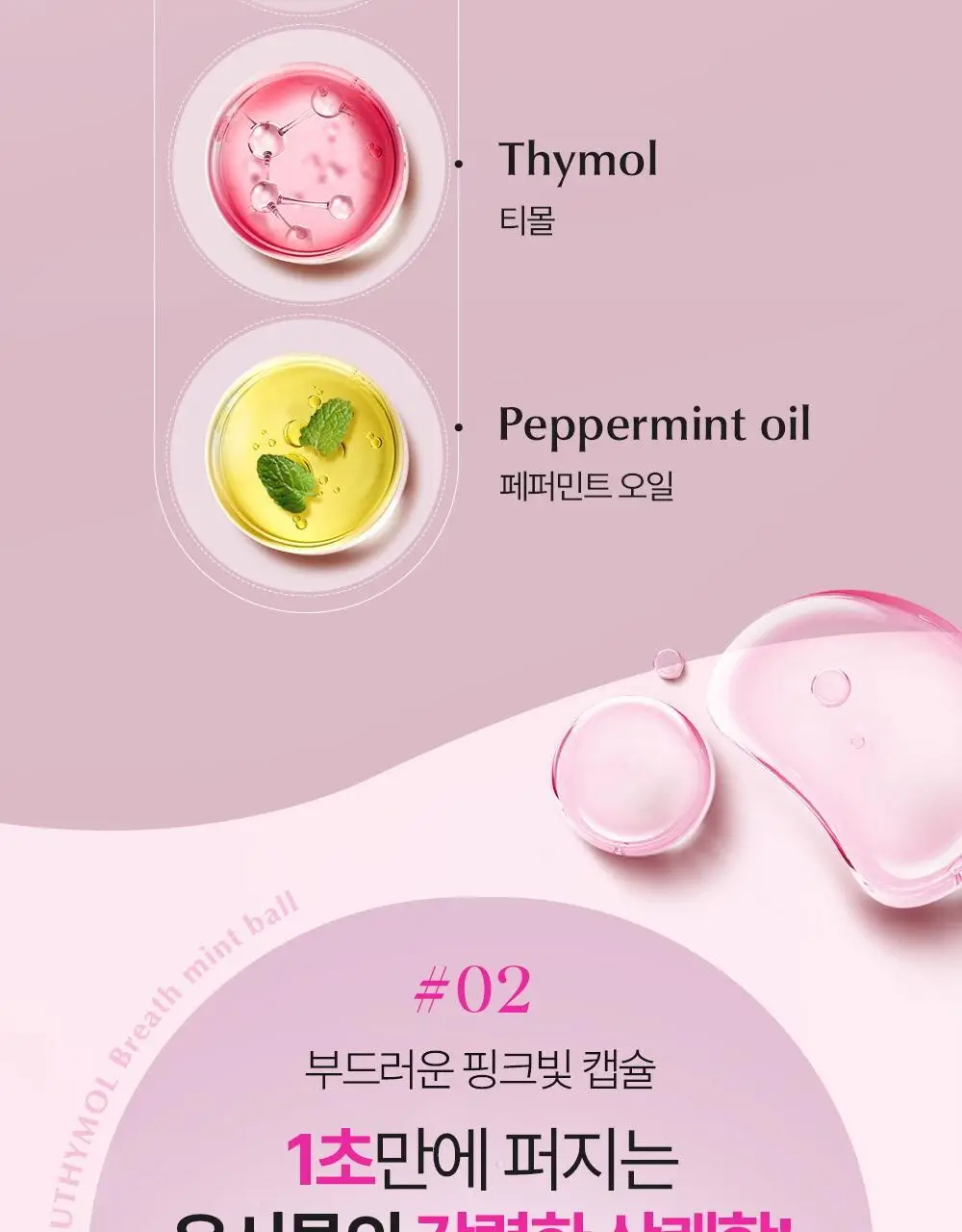 유시몰 브레쓰 민트볼 20입 상세페이지 9