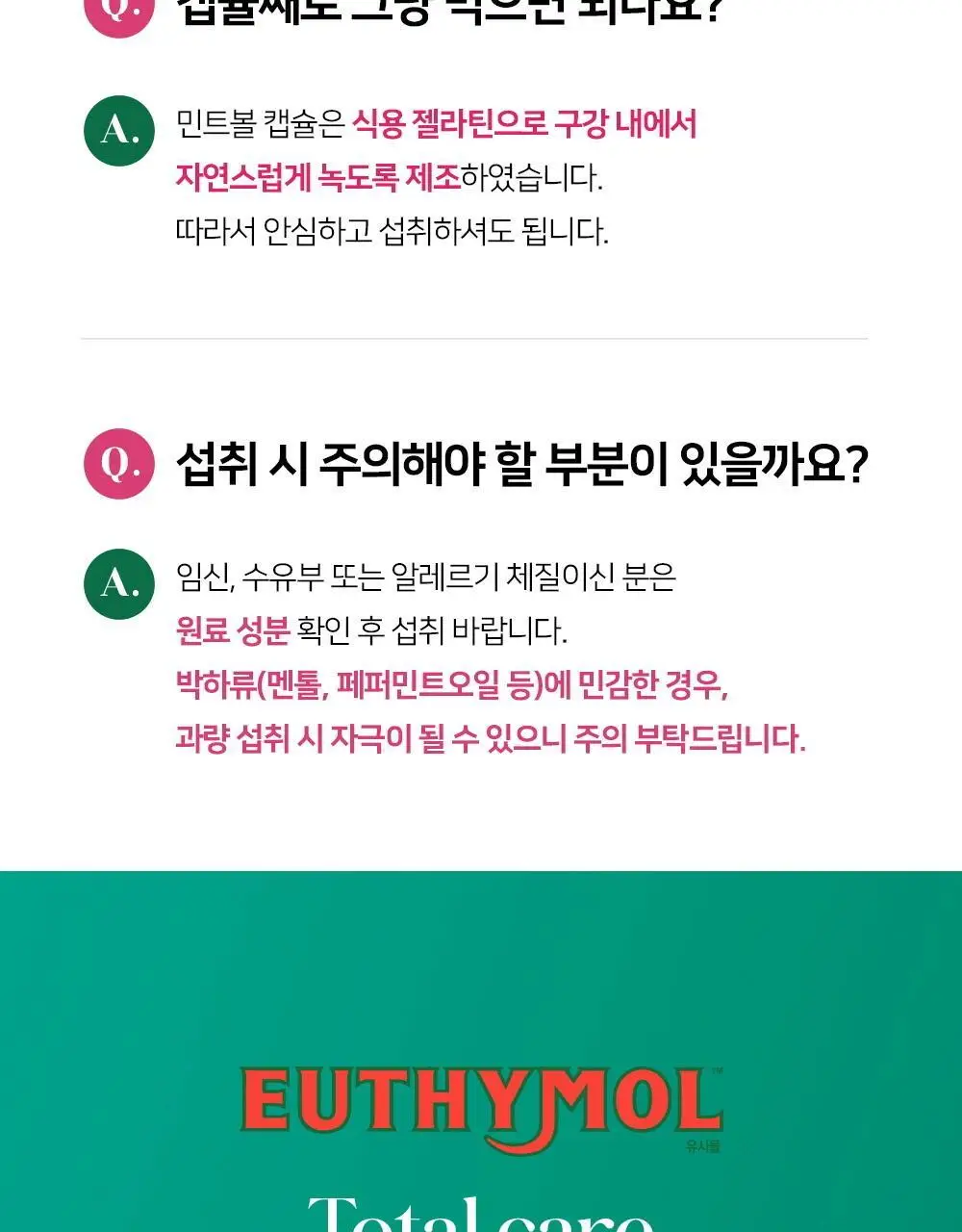 유시몰 브레쓰 민트볼 20입 상세페이지 16