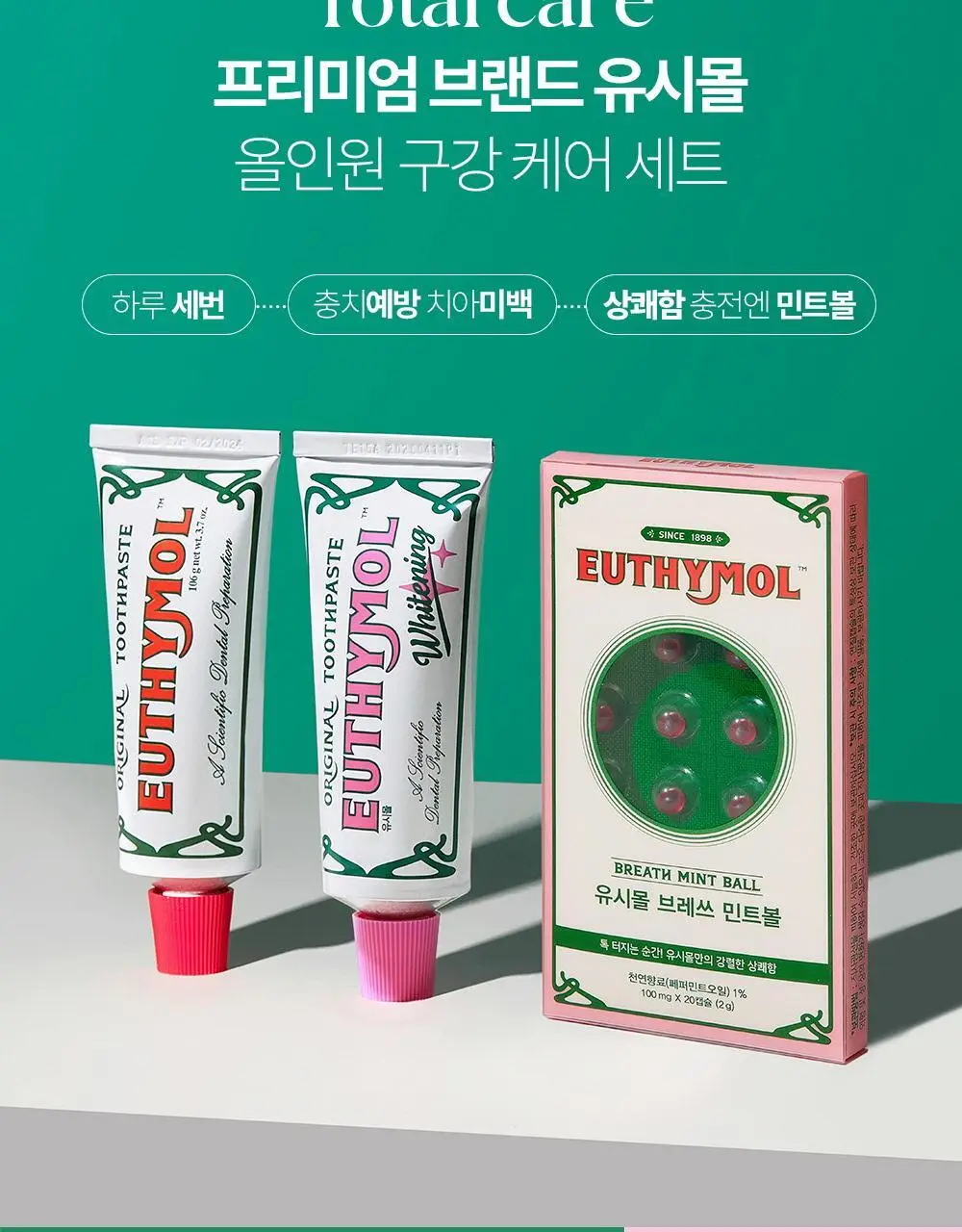 유시몰 브레쓰 민트볼 20입 상세페이지 17