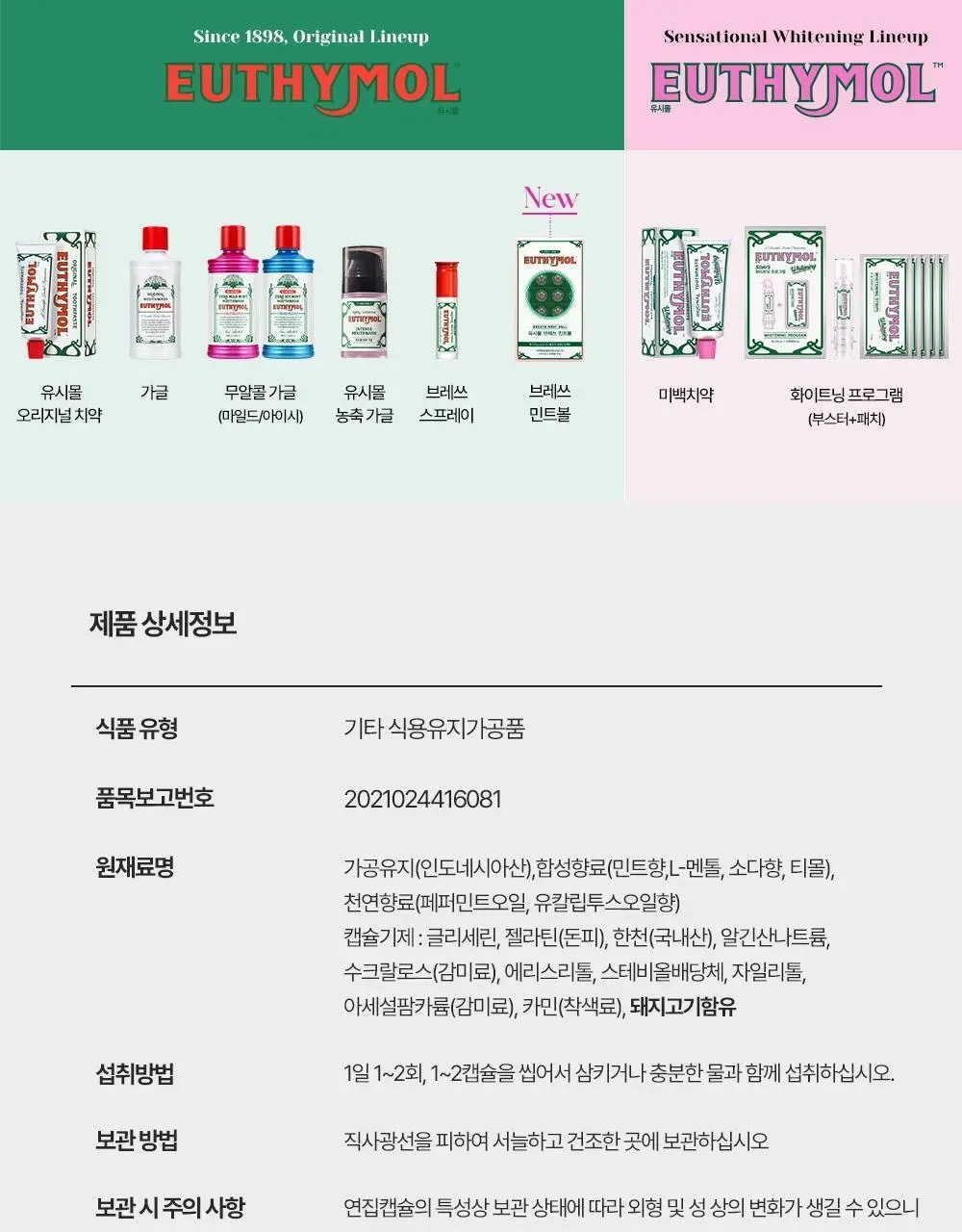 유시몰 브레쓰 민트볼 20입 상세페이지 18