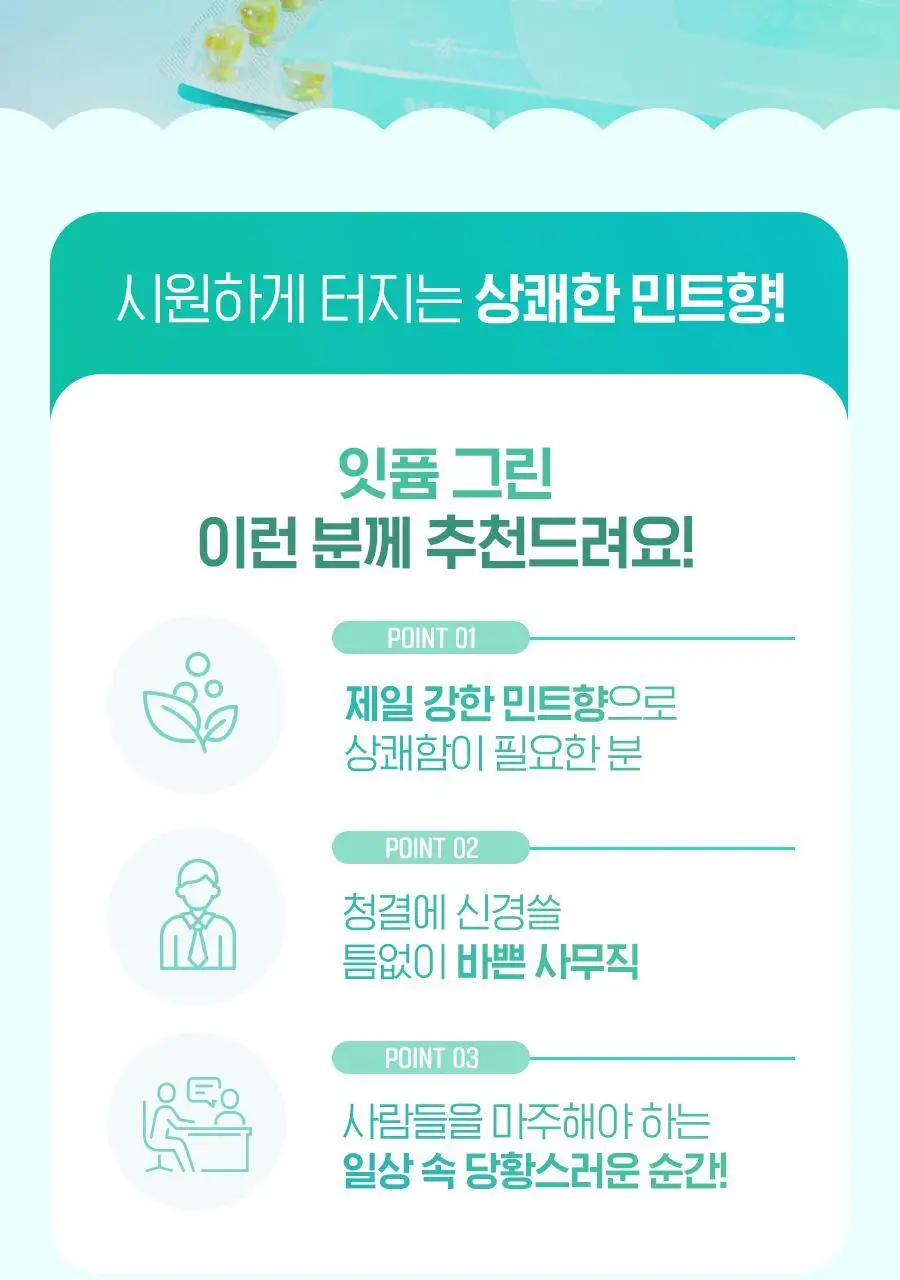 잇퓸 그린 24C 상세페이지 23