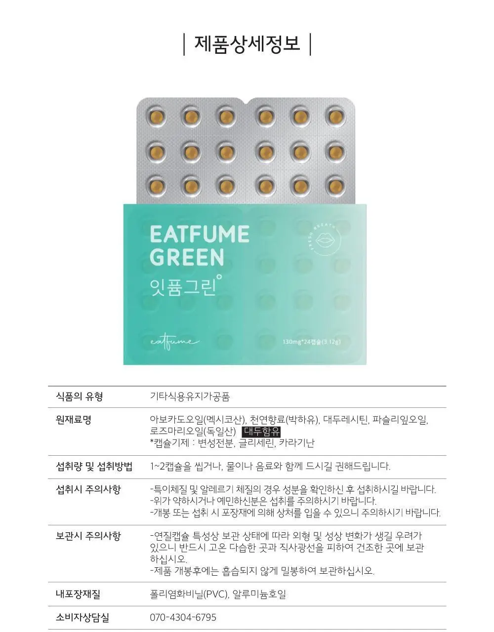 잇퓸 그린 24C 상세페이지 36