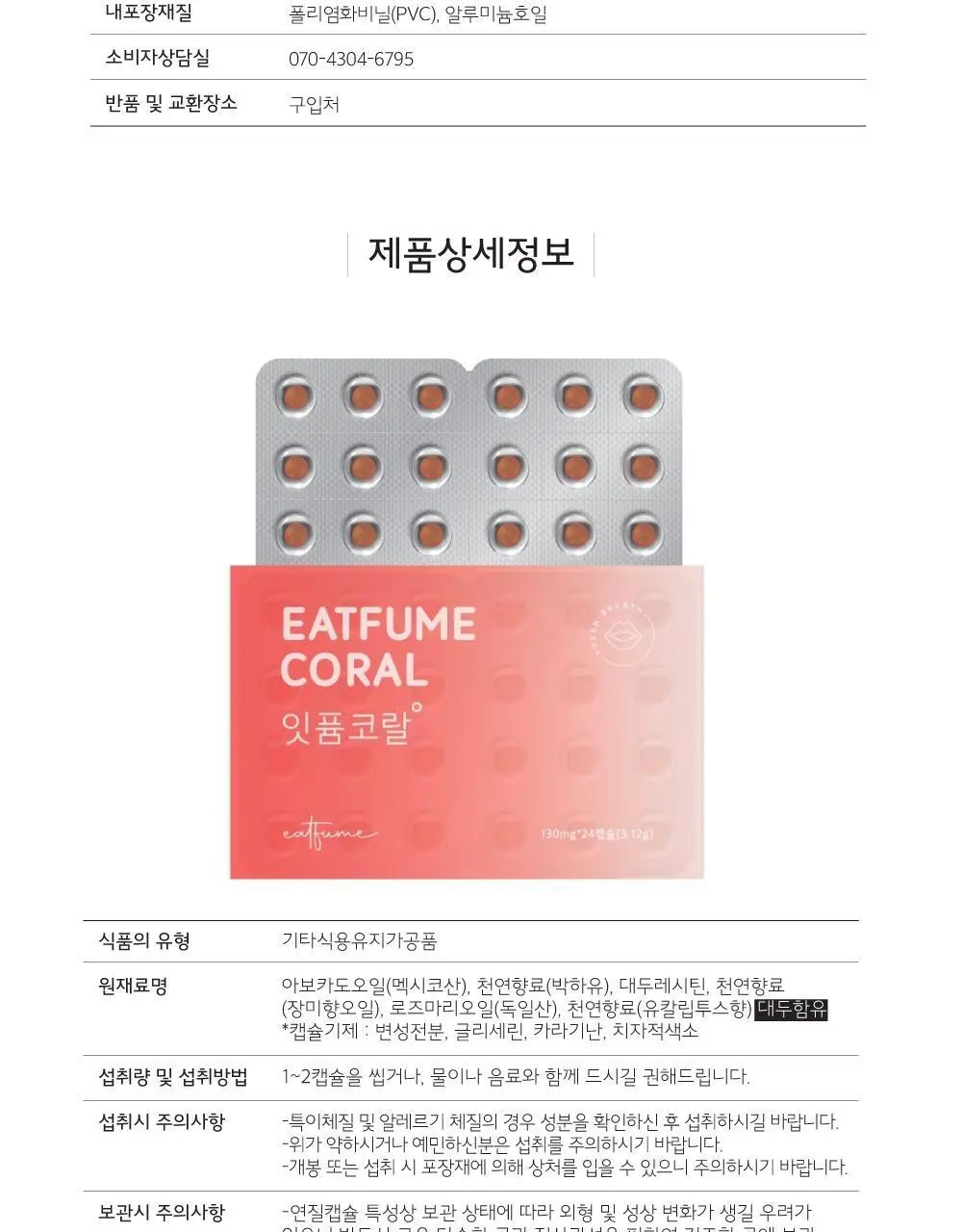 잇퓸 그린 24C 상세페이지 38