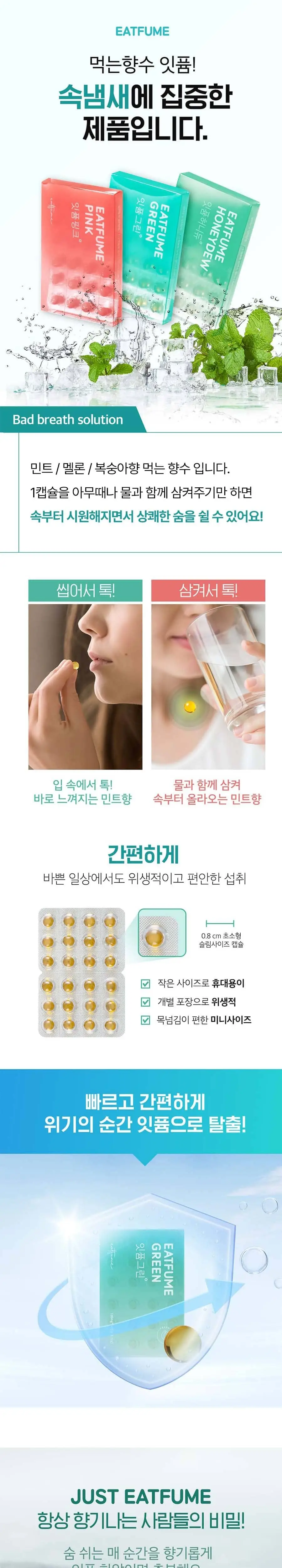잇퓸 허니듀 24 상세페이지 2