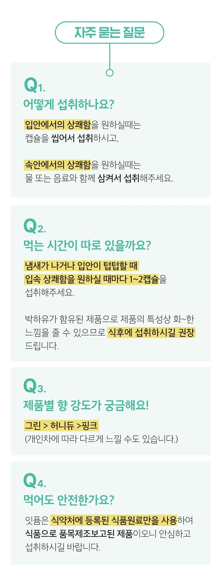 잇퓸 허니듀 24 상세페이지 4