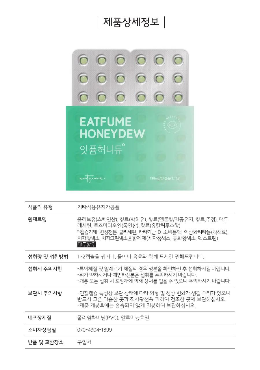 잇퓸 허니듀 24 상세페이지 5