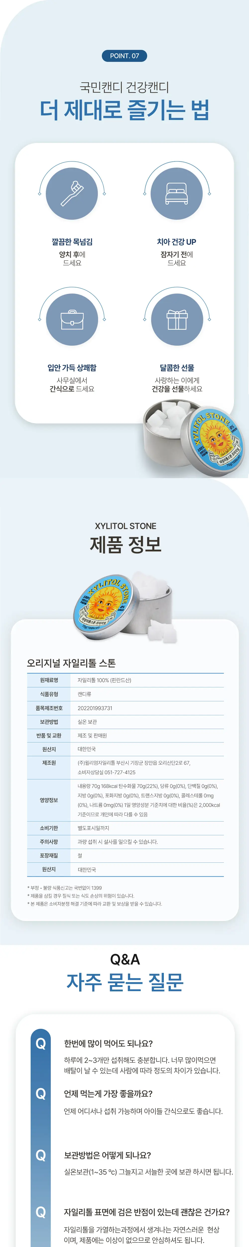 자일리톨스톤 오리지널 70g 상세페이지 3