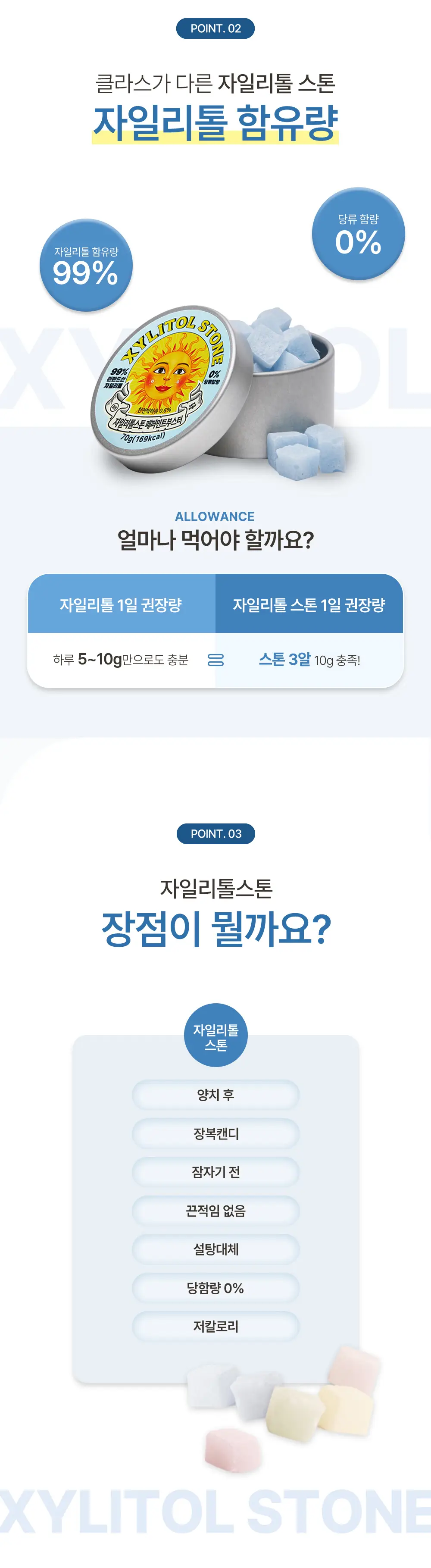 자일리톨스톤 페퍼민트부스터 70g 상세페이지 2