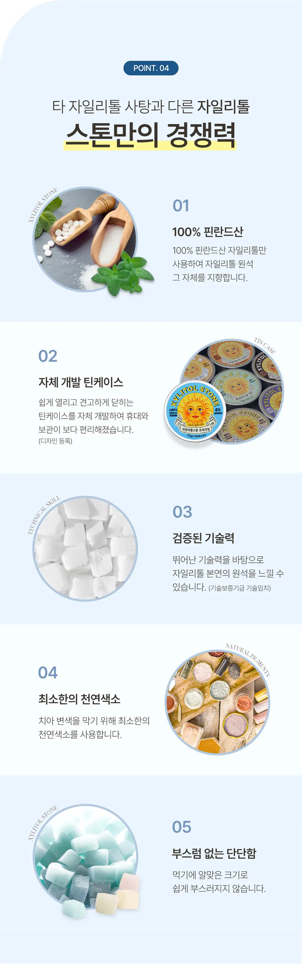 자일리톨스톤 페퍼민트부스터 70g 상세페이지 3
