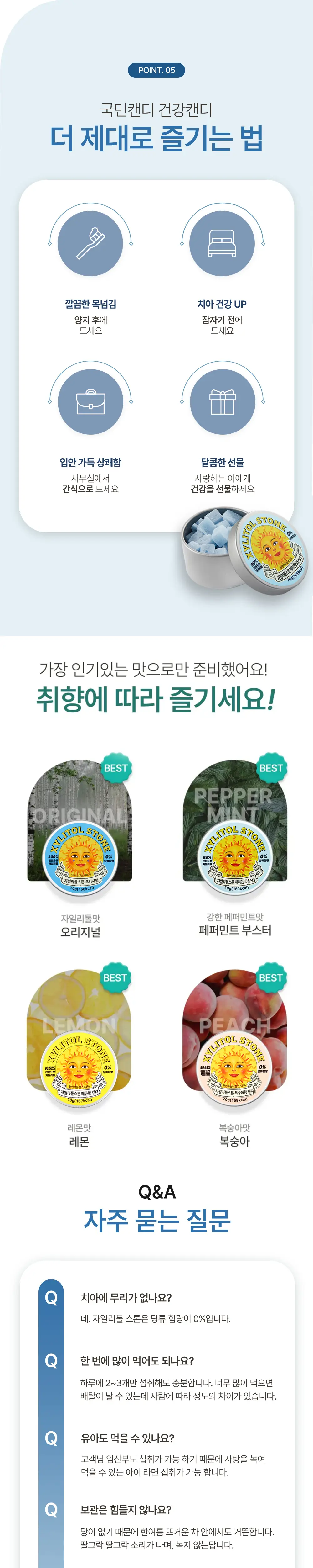 자일리톨스톤 페퍼민트부스터 70g 상세페이지 4