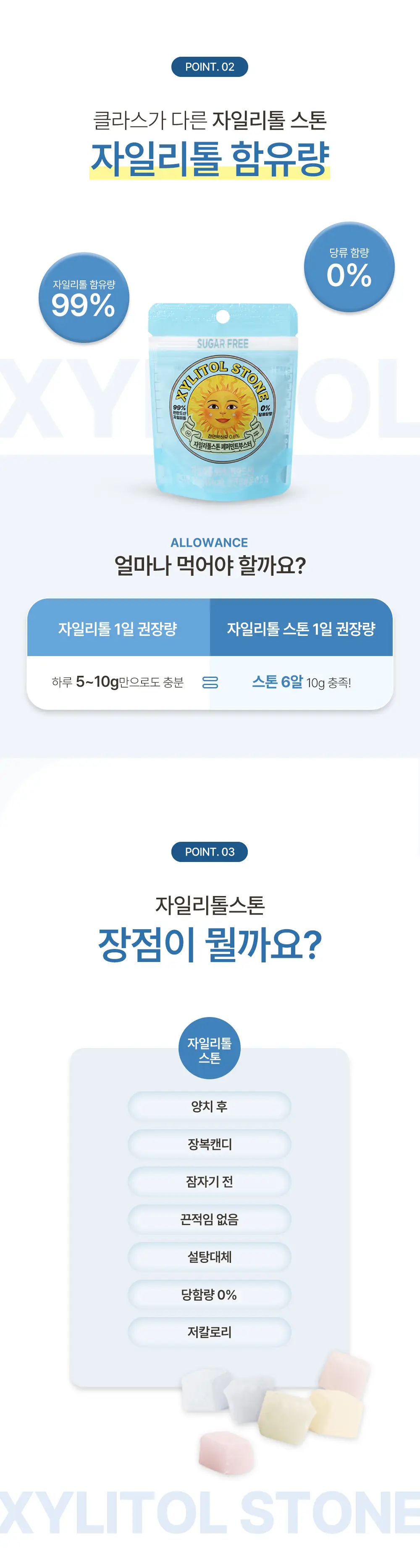자일리톨스톤 20g*3개입 2종 택1 상세페이지 2