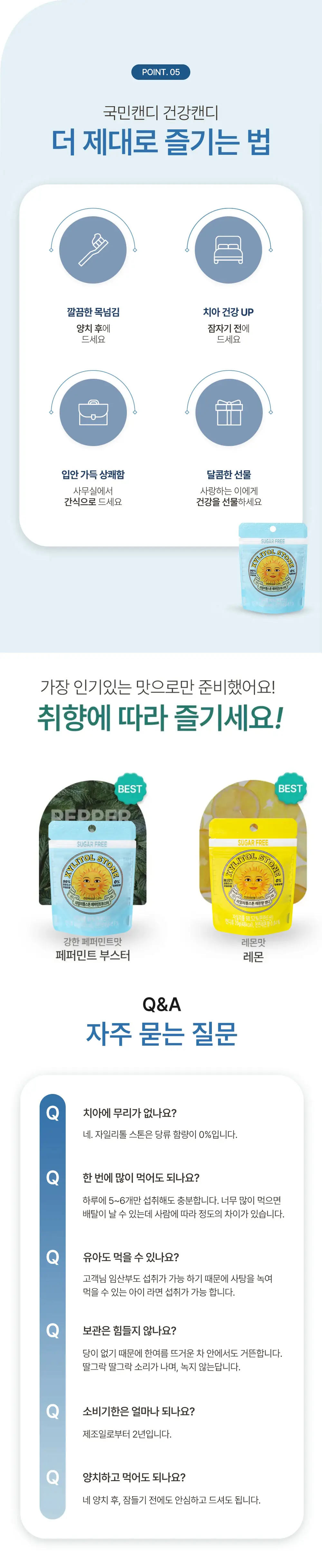 자일리톨스톤 20g*3개입 2종 택1 상세페이지 4
