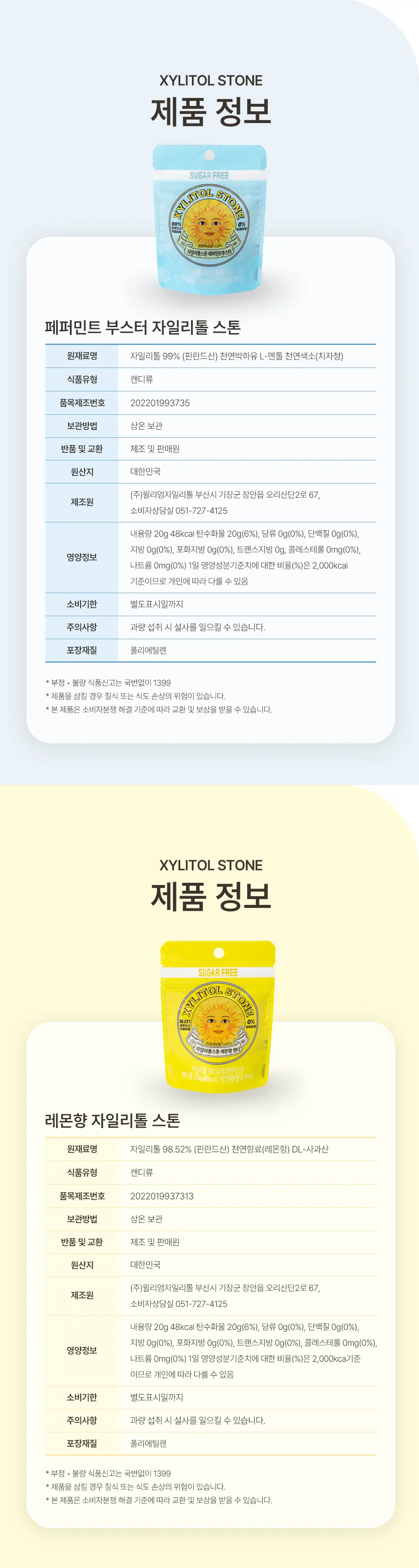 자일리톨스톤 20g*3개입 2종 택1 상세페이지 5
