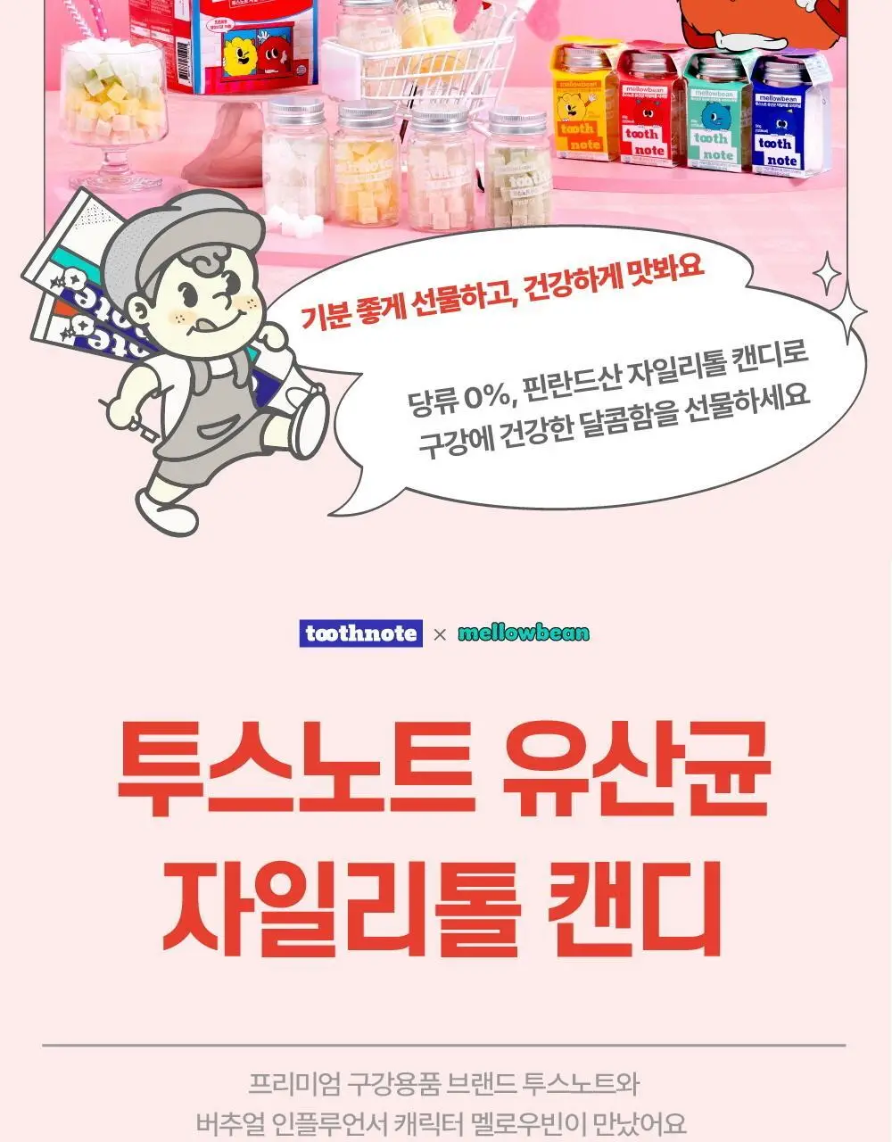 투스노트 유산균 자일리톨 캔디 4종 택 1 (레몬/사과/샤인머스켓/오리지널) 상세페이지 2