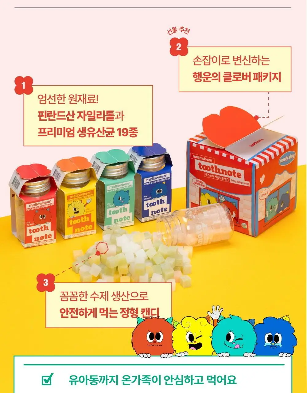투스노트 유산균 자일리톨 캔디 4종 택 1 (레몬/사과/샤인머스켓/오리지널) 상세페이지 3