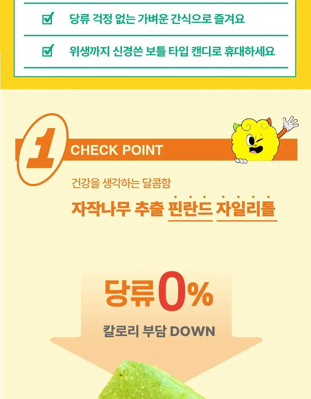 투스노트 유산균 자일리톨 캔디 4종 택 1 (레몬/사과/샤인머스켓/오리지널) 상세페이지 4