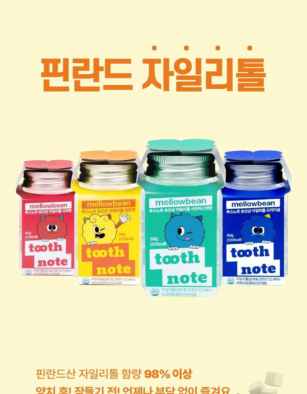 투스노트 유산균 자일리톨 캔디 4종 택 1 (레몬/사과/샤인머스켓/오리지널) 상세페이지 6