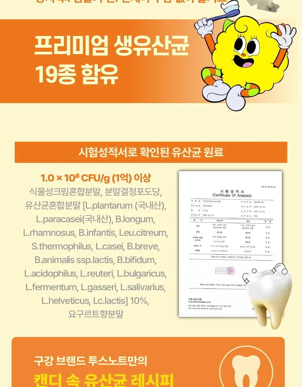 투스노트 유산균 자일리톨 캔디 4종 택 1 (레몬/사과/샤인머스켓/오리지널) 상세페이지 7