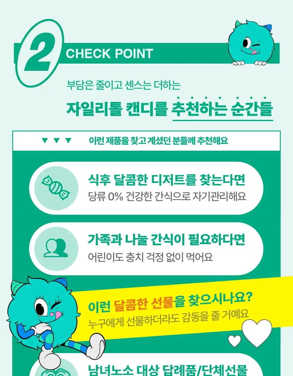 투스노트 유산균 자일리톨 캔디 4종 택 1 (레몬/사과/샤인머스켓/오리지널) 상세페이지 10