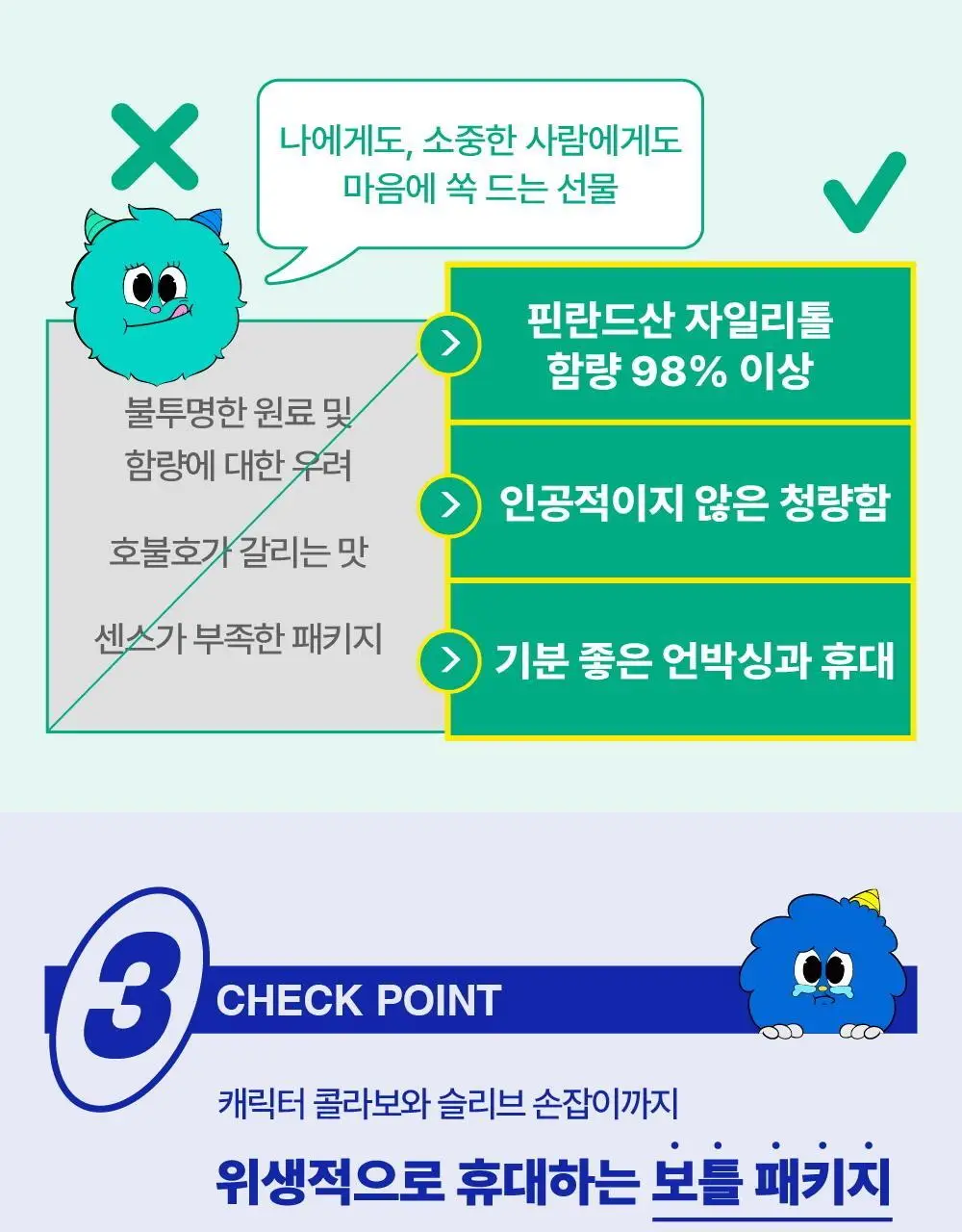투스노트 유산균 자일리톨 캔디 4종 택 1 (레몬/사과/샤인머스켓/오리지널) 상세페이지 14