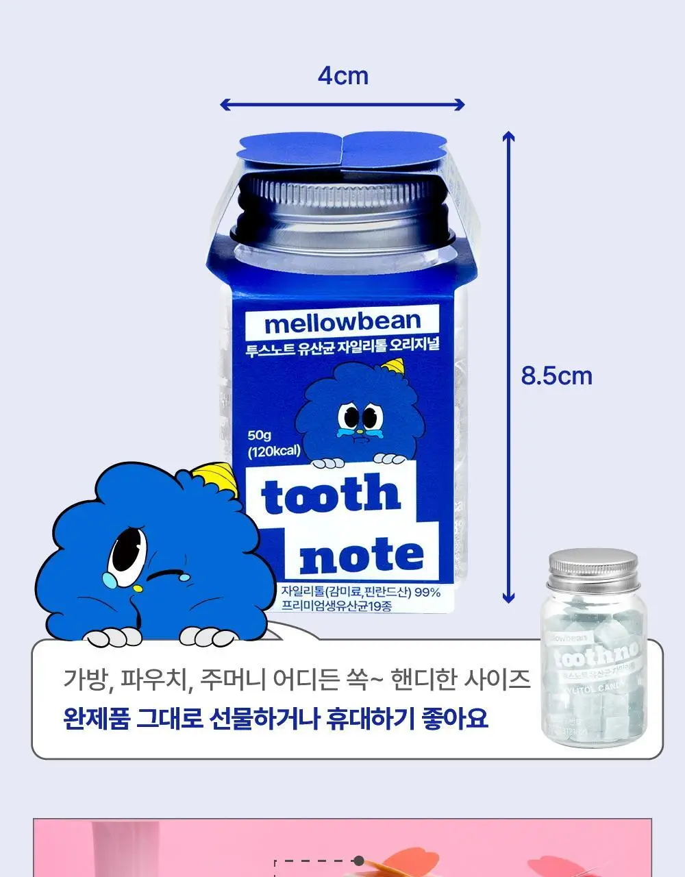 투스노트 유산균 자일리톨 캔디 4종 택 1 (레몬/사과/샤인머스켓/오리지널) 상세페이지 15