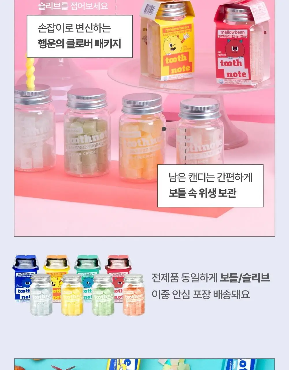 투스노트 유산균 자일리톨 캔디 4종 택 1 (레몬/사과/샤인머스켓/오리지널) 상세페이지 16