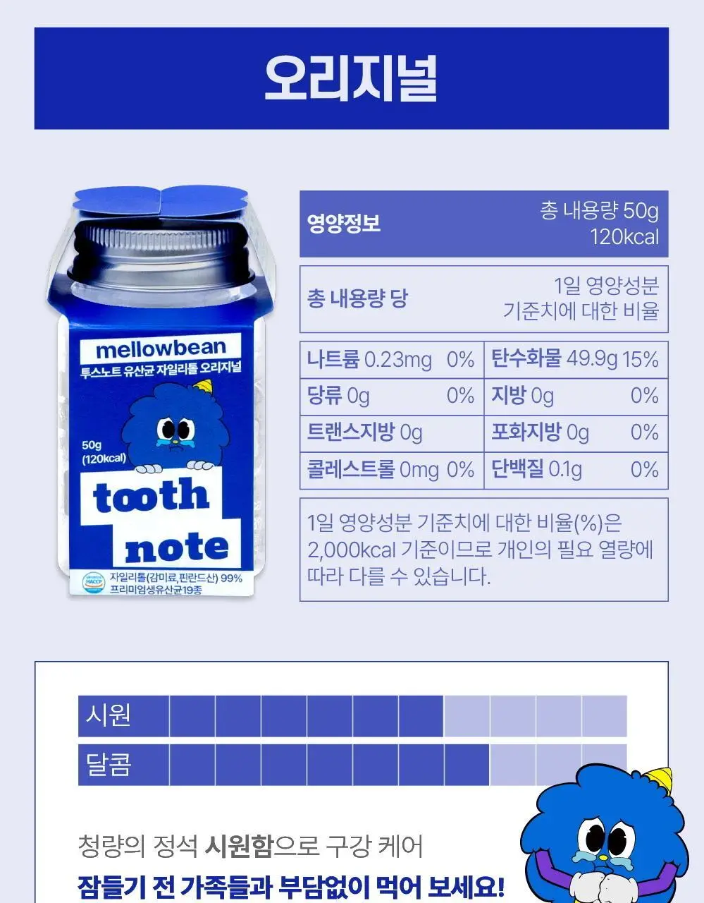 투스노트 유산균 자일리톨 캔디 4종 택 1 (레몬/사과/샤인머스켓/오리지널) 상세페이지 19
