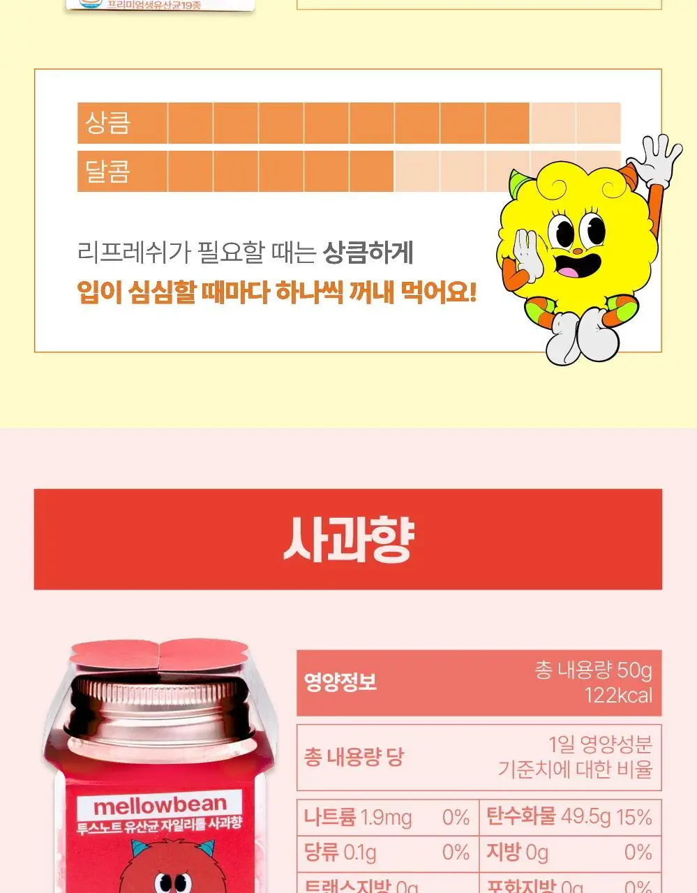 투스노트 유산균 자일리톨 캔디 4종 택 1 (레몬/사과/샤인머스켓/오리지널) 상세페이지 22