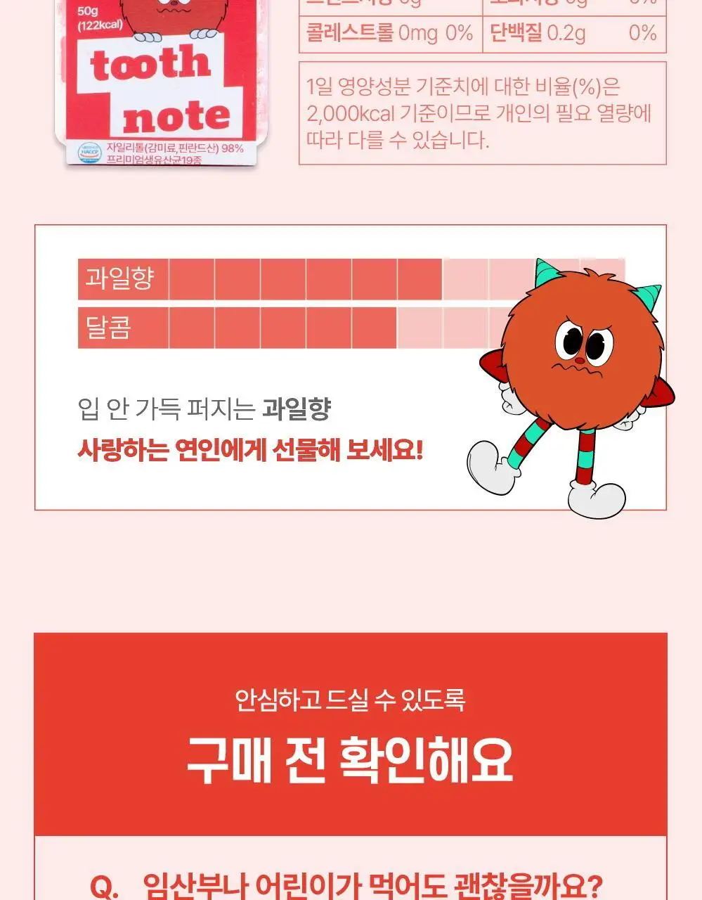 투스노트 유산균 자일리톨 캔디 4종 택 1 (레몬/사과/샤인머스켓/오리지널) 상세페이지 23