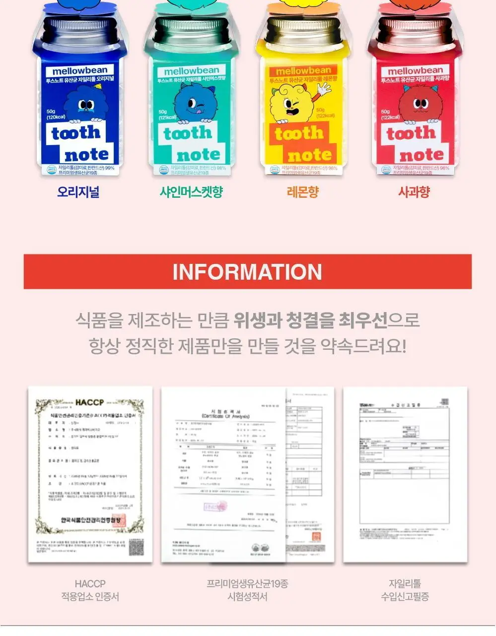 투스노트 유산균 자일리톨 캔디 4종 택 1 (레몬/사과/샤인머스켓/오리지널) 상세페이지 25