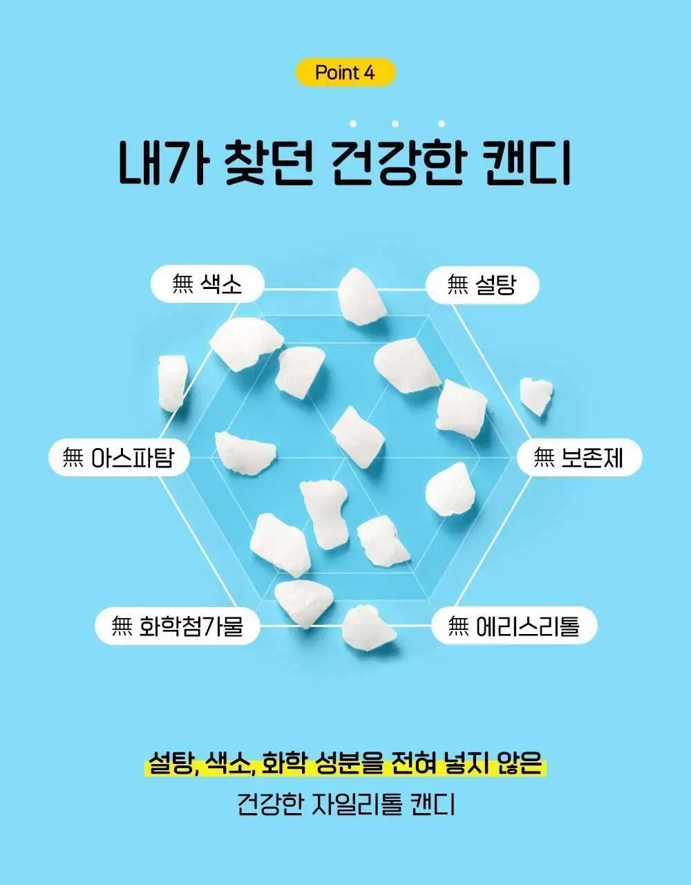 퍼지락 자일리톨 크리스탈 캔디 잉글리쉬 민트향 35g 상세페이지 10