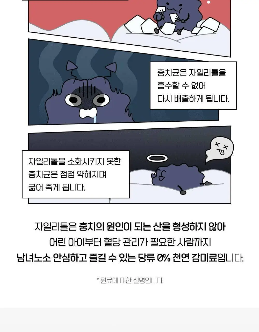 퍼지락 자일리톨 크리스탈 캔디 잉글리쉬 민트향 35g 상세페이지 15