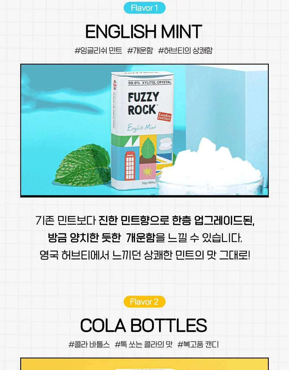 퍼지락 자일리톨 크리스탈 캔디 콜라보틀 35g 상세페이지 10