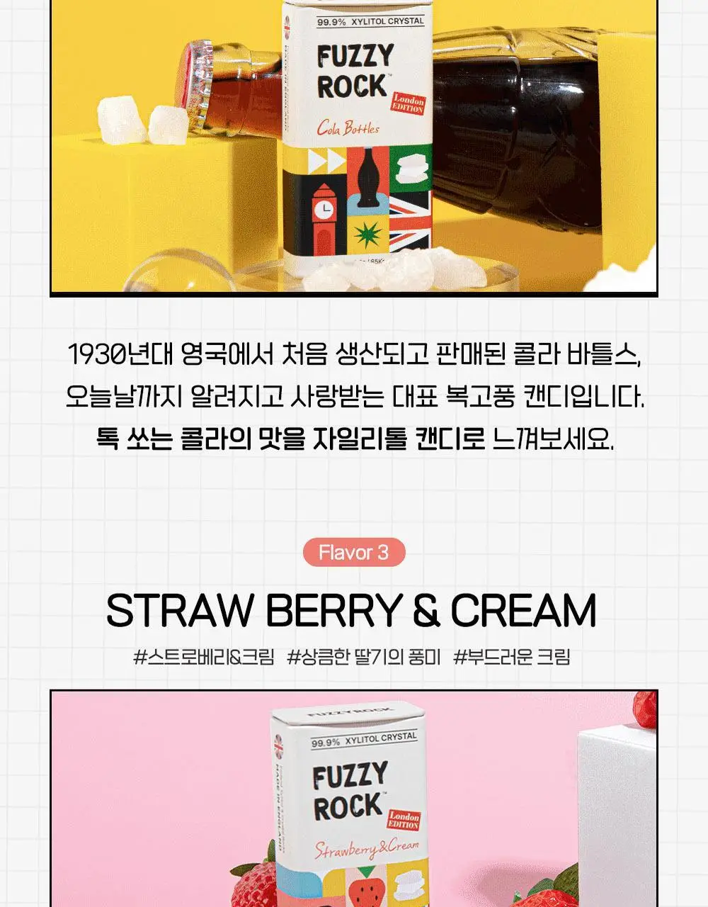 퍼지락 자일리톨 크리스탈 캔디 콜라보틀 35g 상세페이지 11
