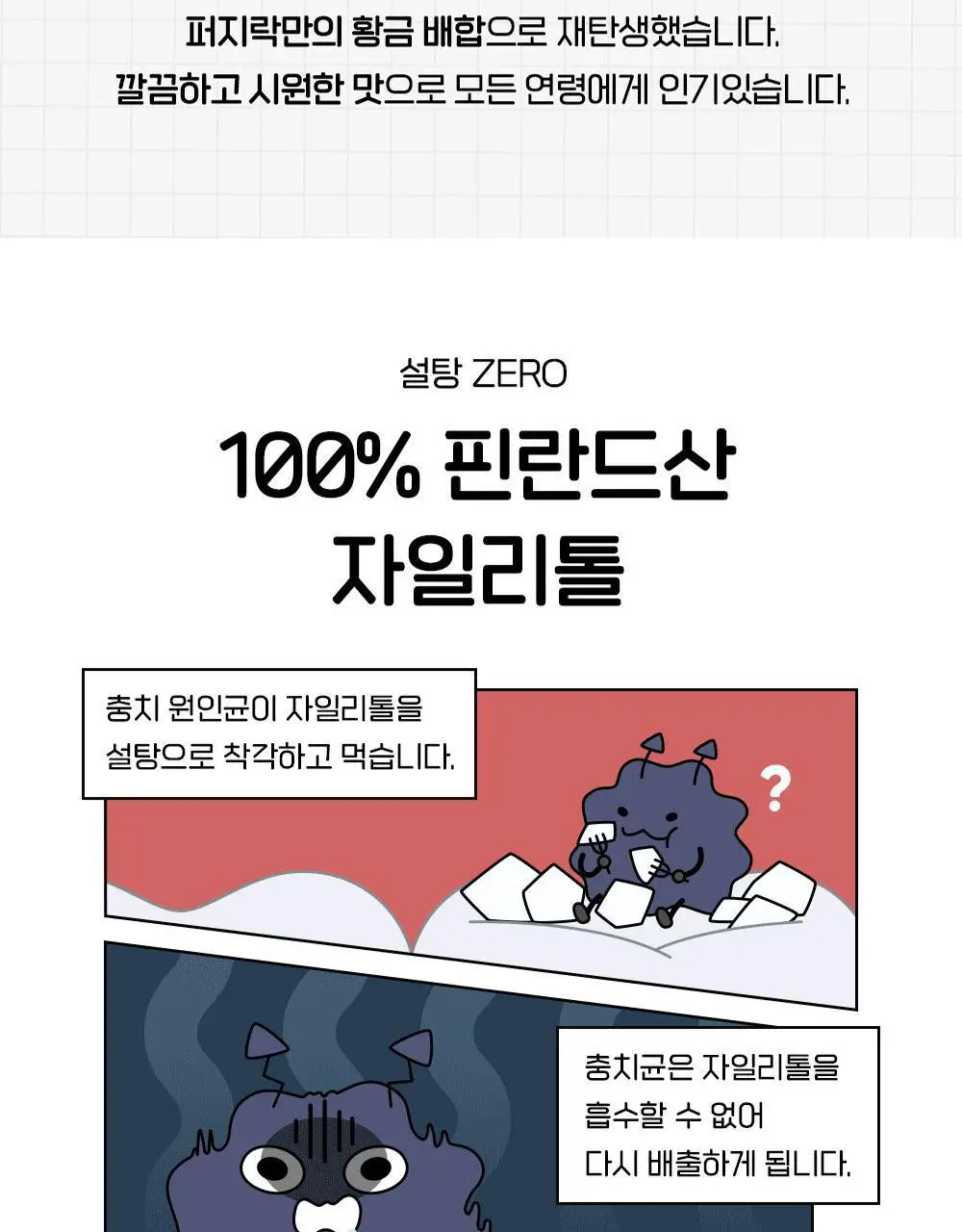 퍼지락 자일리톨 크리스탈 캔디 콜라보틀 35g 상세페이지 13