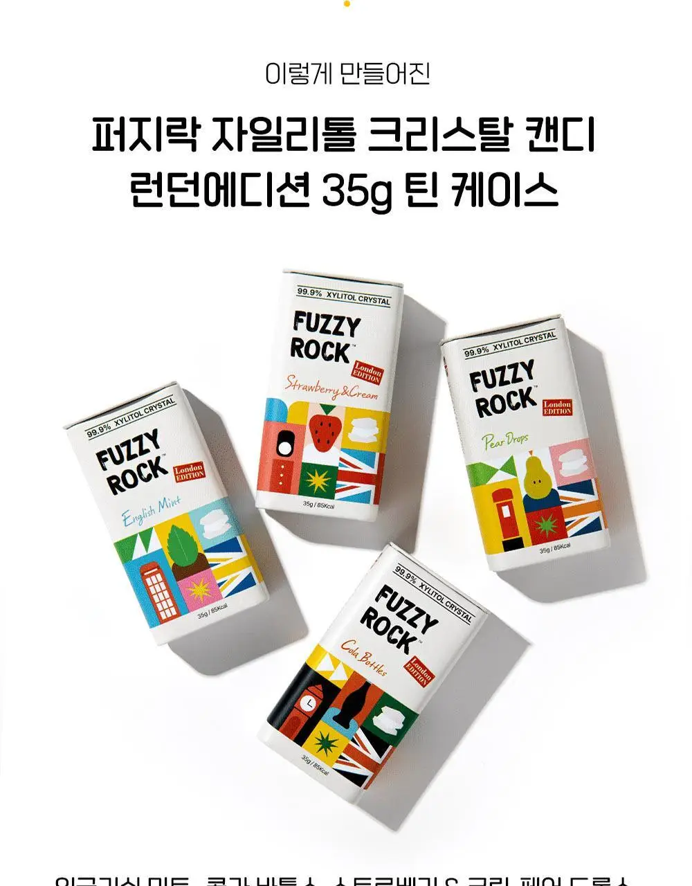 퍼지락 자일리톨 크리스탈 캔디 콜라보틀 35g 상세페이지 17