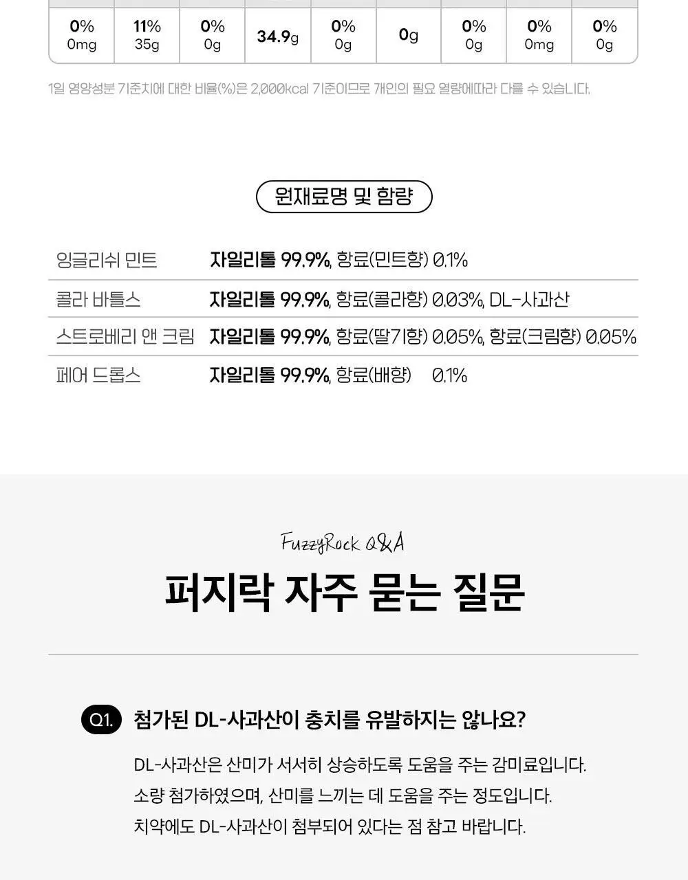 퍼지락 자일리톨 크리스탈 캔디 콜라보틀 35g 상세페이지 19
