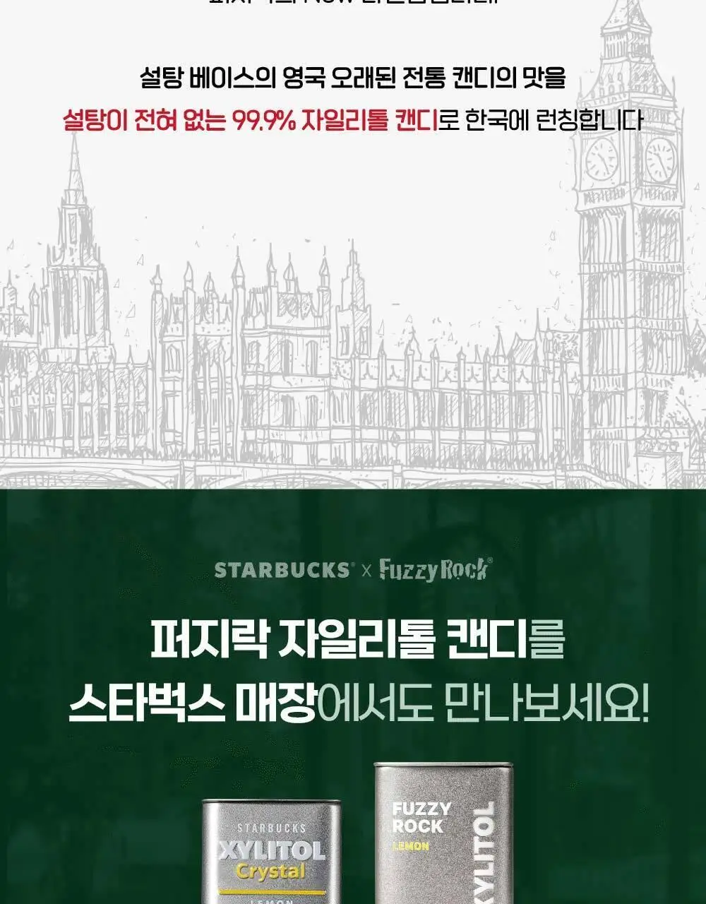 퍼지락 자일리톨 크리스탈 캔디 틴케이스 35g 4종 택1 상세페이지 3