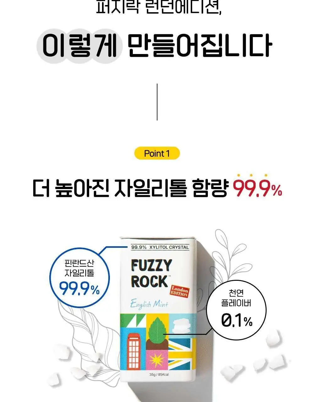 퍼지락 자일리톨 크리스탈 캔디 틴케이스 35g 4종 택1 상세페이지 5