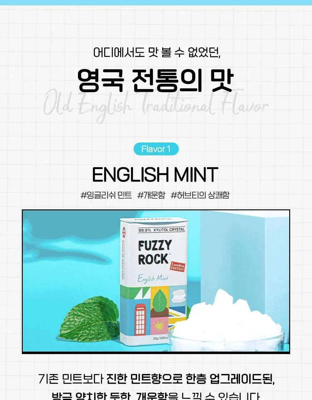 퍼지락 자일리톨 크리스탈 캔디 틴케이스 35g 4종 택1 상세페이지 11