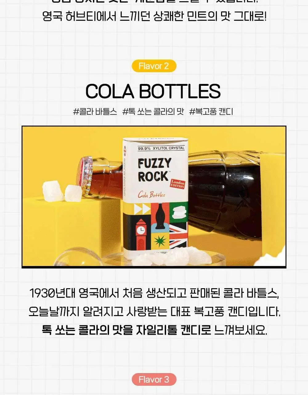 퍼지락 자일리톨 크리스탈 캔디 틴케이스 35g 4종 택1 상세페이지 12